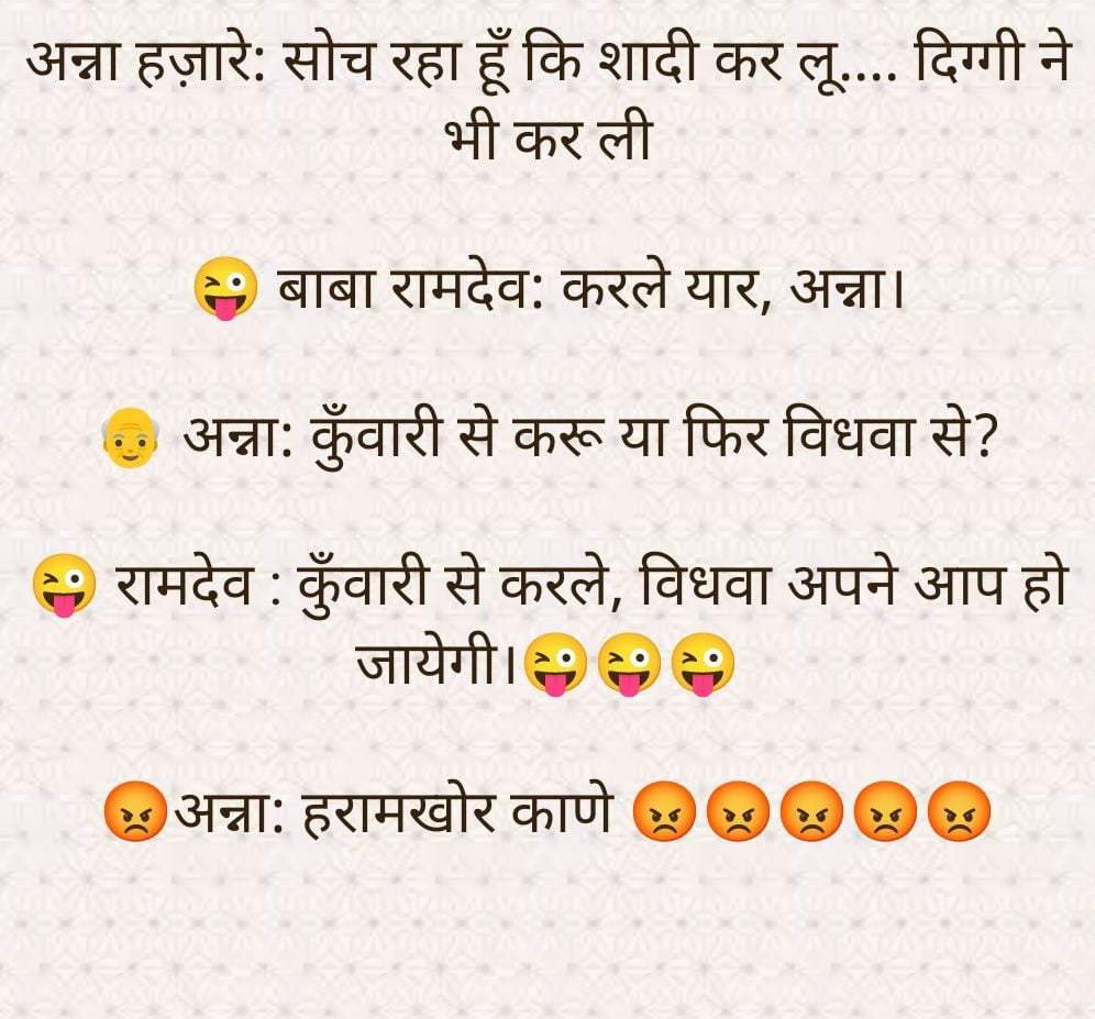 Jokes in Hindi, Chutkule: पति पत्नी के मजेदार जोक्स, इंस्टाग्राम viral फनी जोक्स