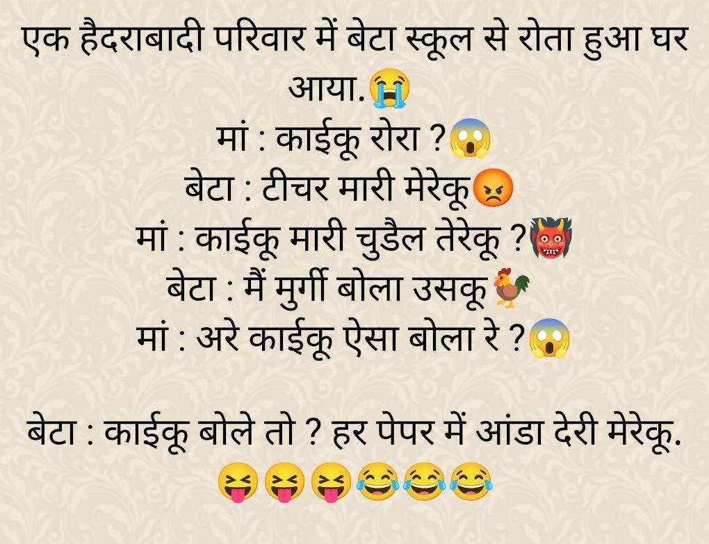 नए ओर मज़ेदार फनी जोक्स हिंदी में। New Funny Jokes in Hindi 2024