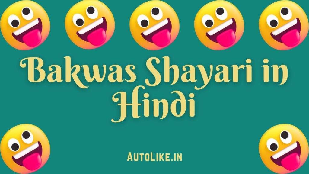 Bakwas Shayari in Hindi | 50+ बकवास शायरी हिंदी में!